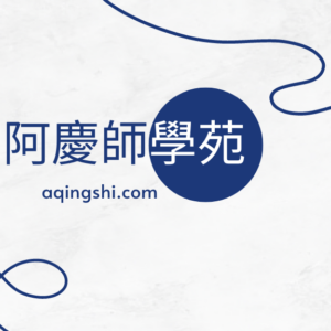 整復與運動按摩