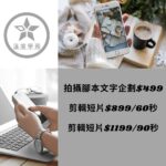 剪輯價目表